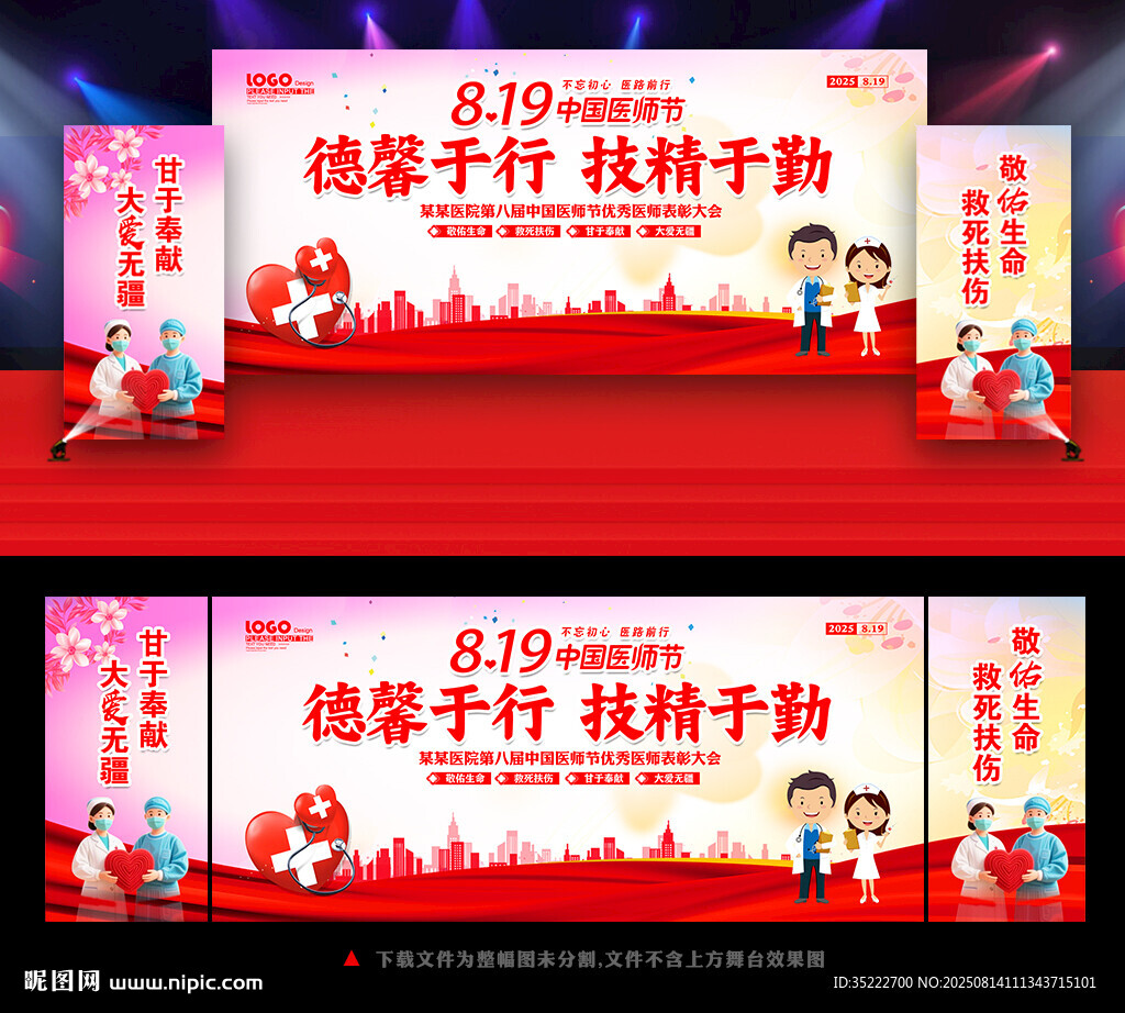 2025年中国医师节