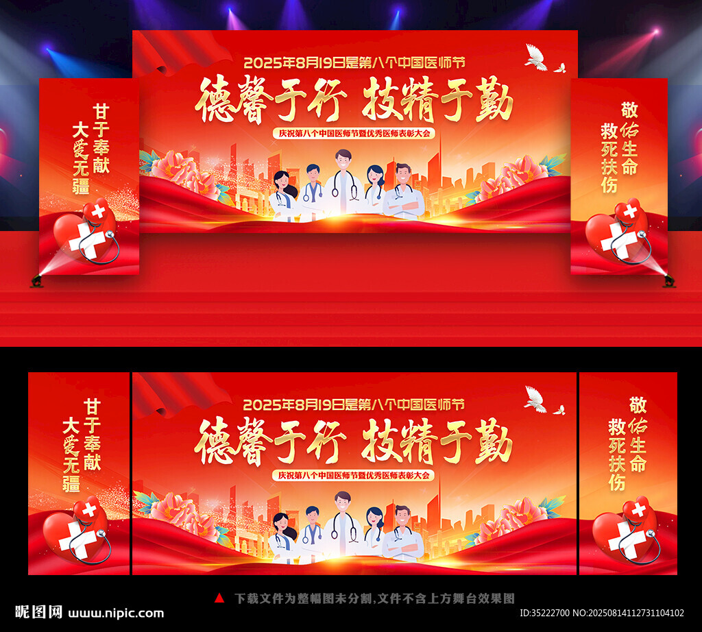 2025年中国医师节主题海报