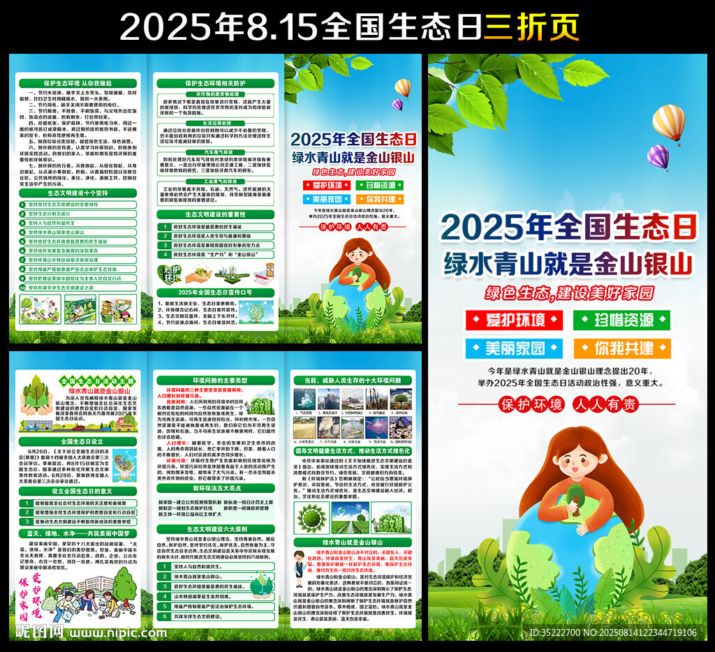 全国生态日手册