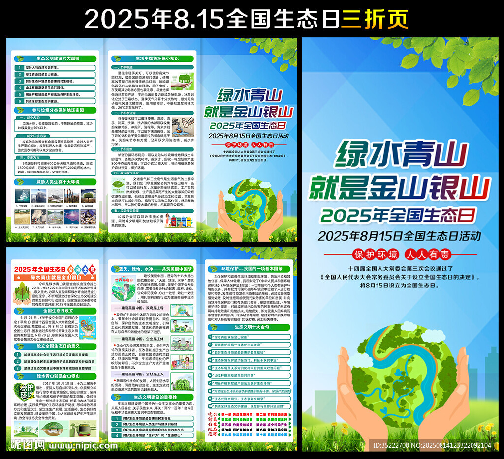 2025年全国生态日折页