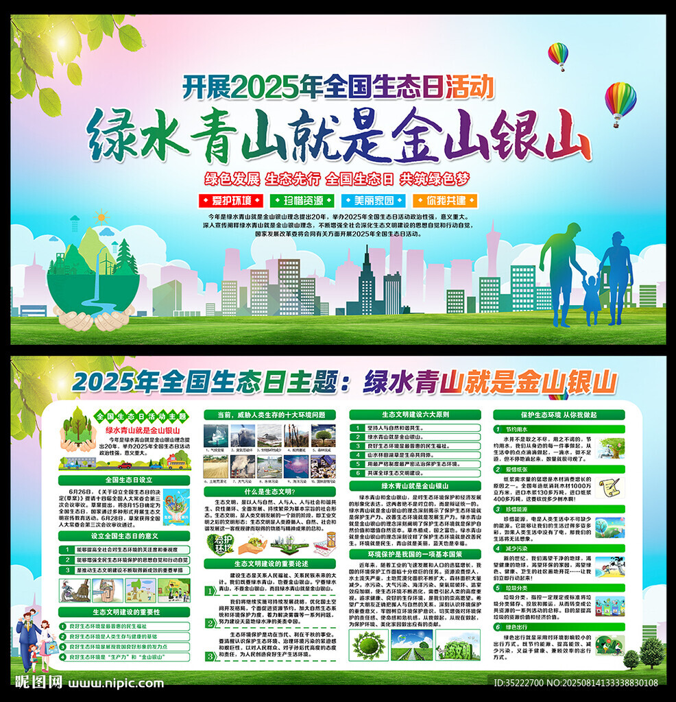 2025年全国生态日