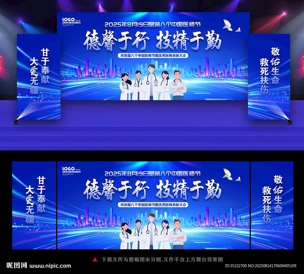 819中国医师节背景