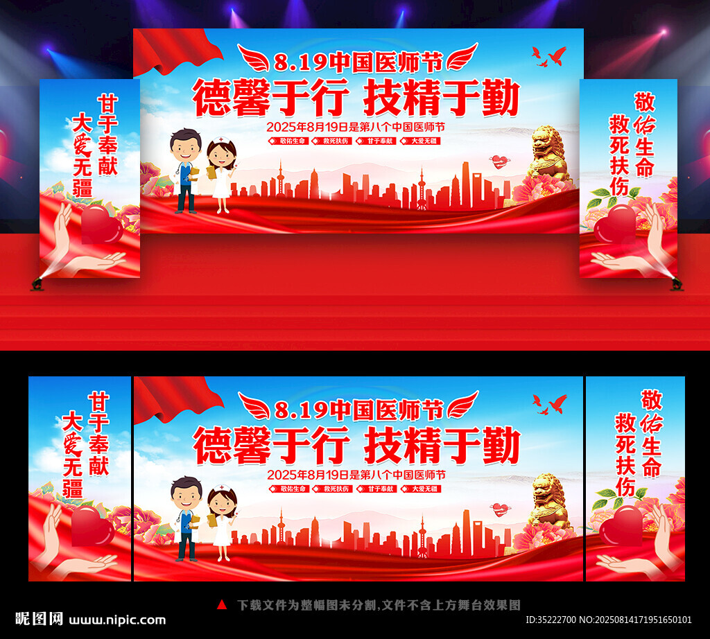 中国医师节晚会舞台背景展板