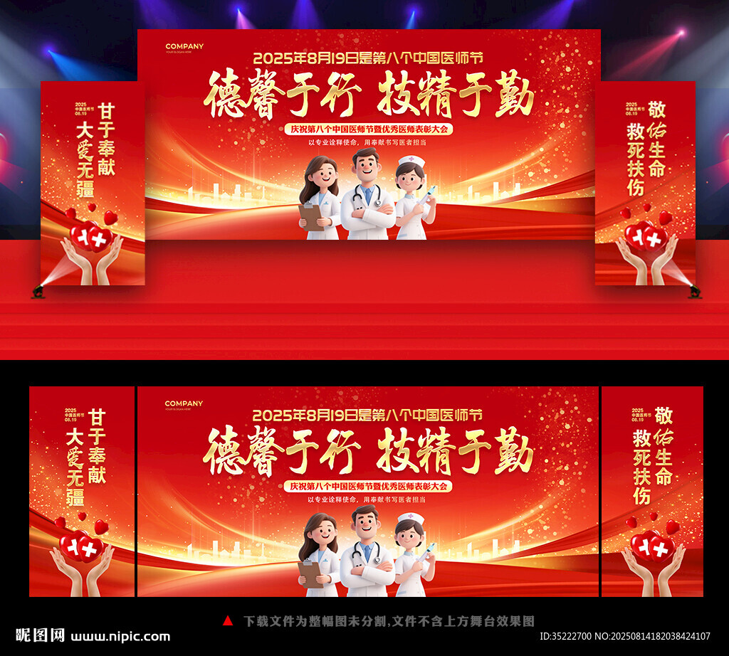 819中国医师节