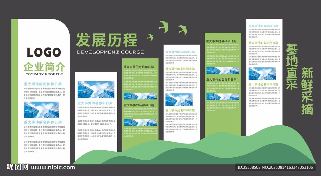 绿色企业简介设计