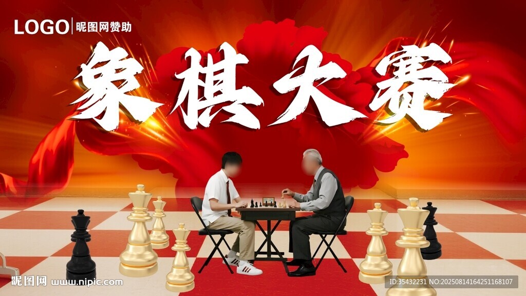 象棋大赛现场