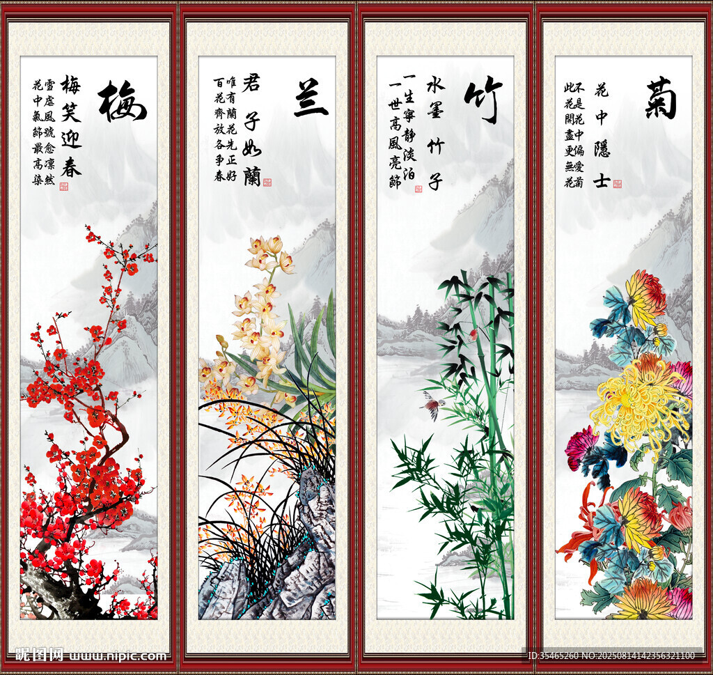 梅兰竹菊