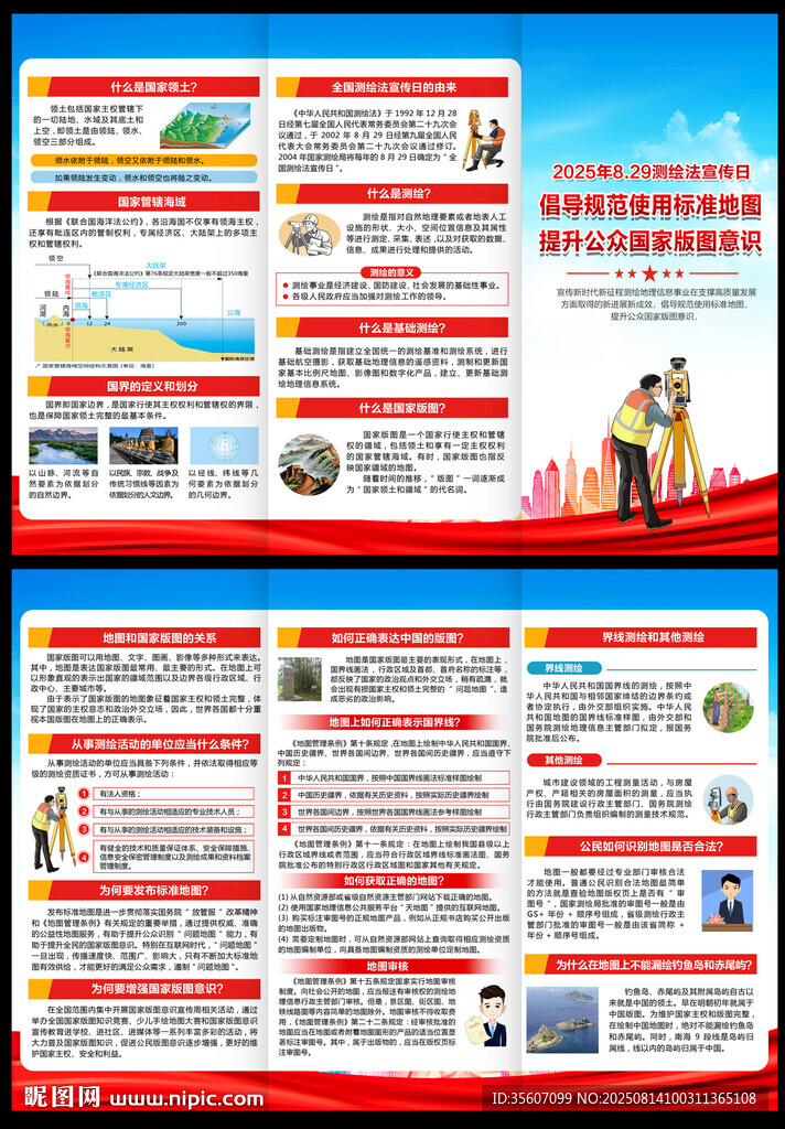 2025全国测绘法宣传日三折页