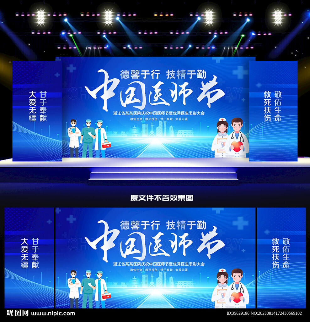 中国医师节