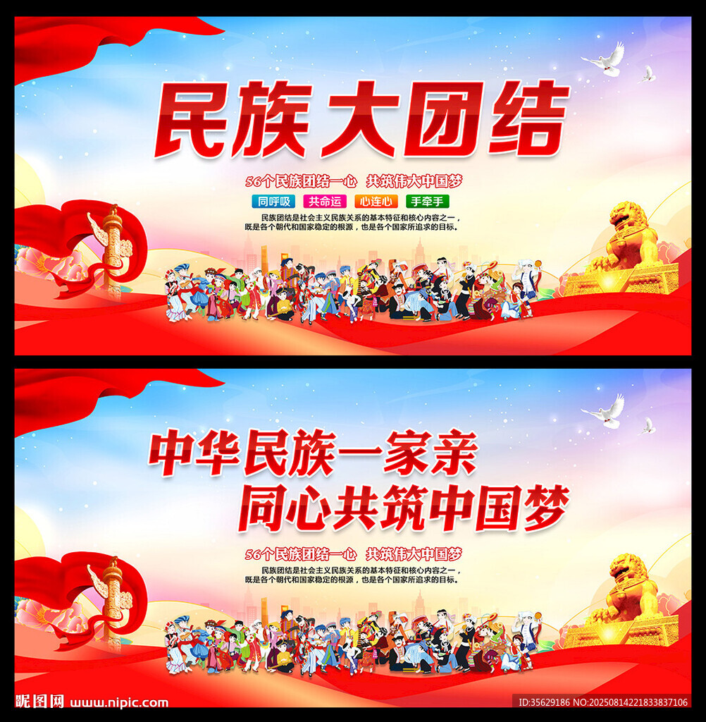 民族团结展板