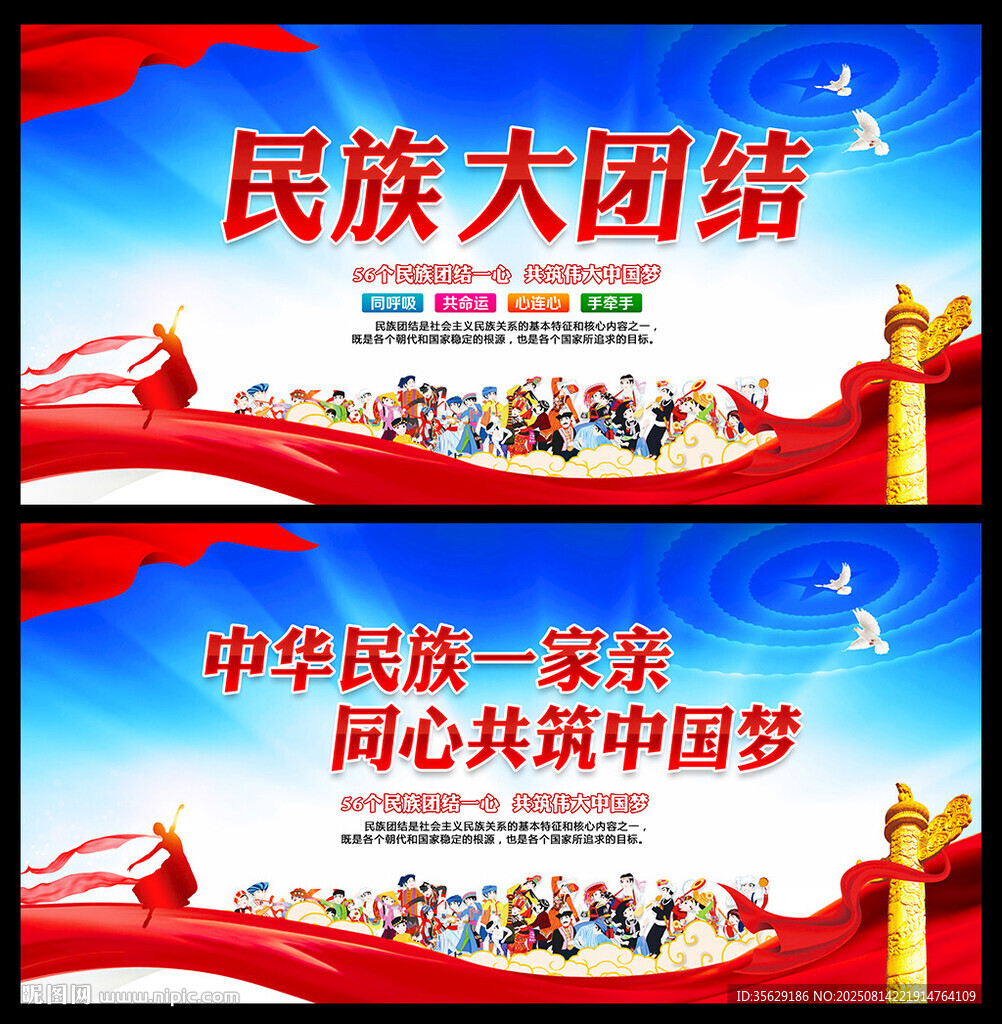 民族团结海报