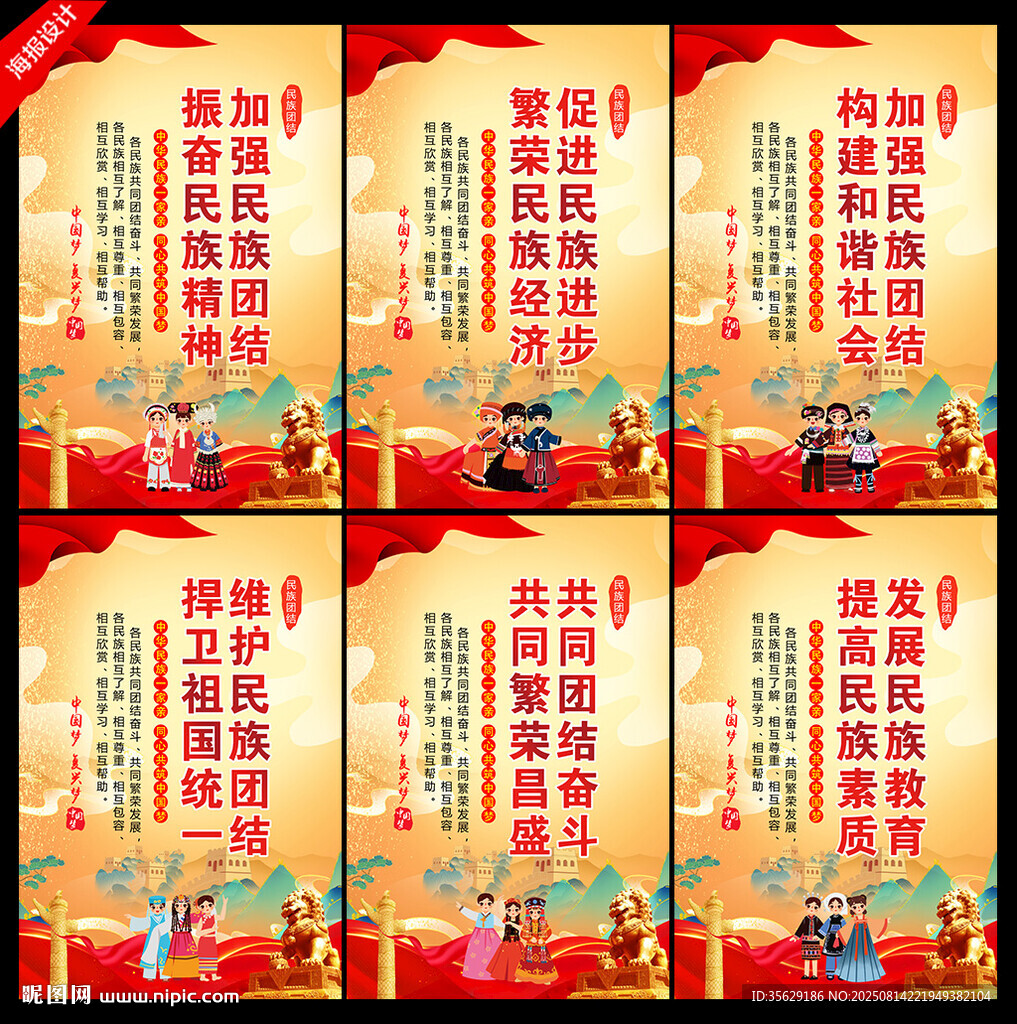 民族团结