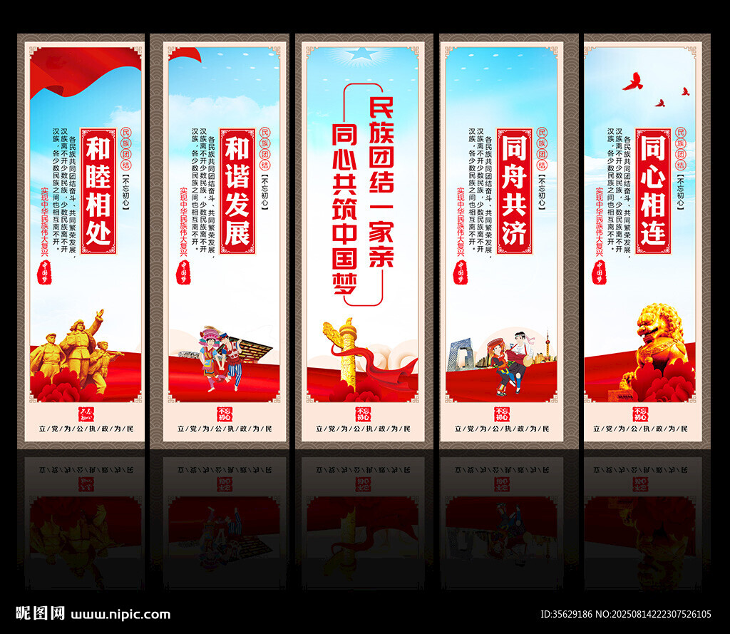 民族团结海报