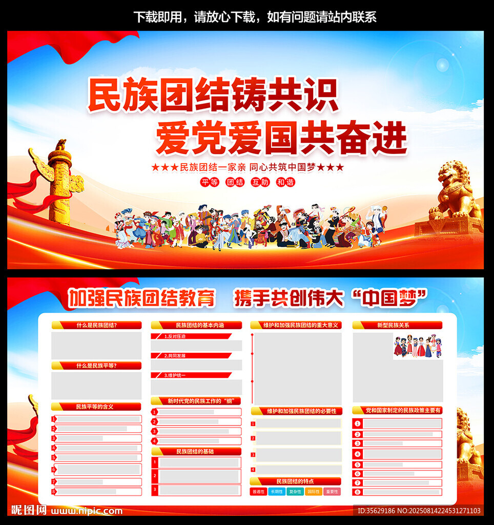 民族团结