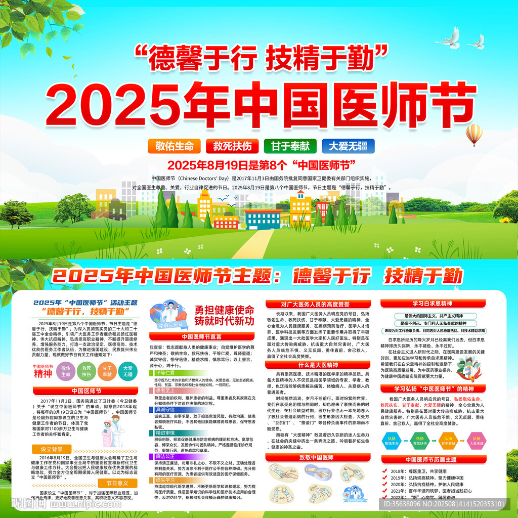 中国医师节