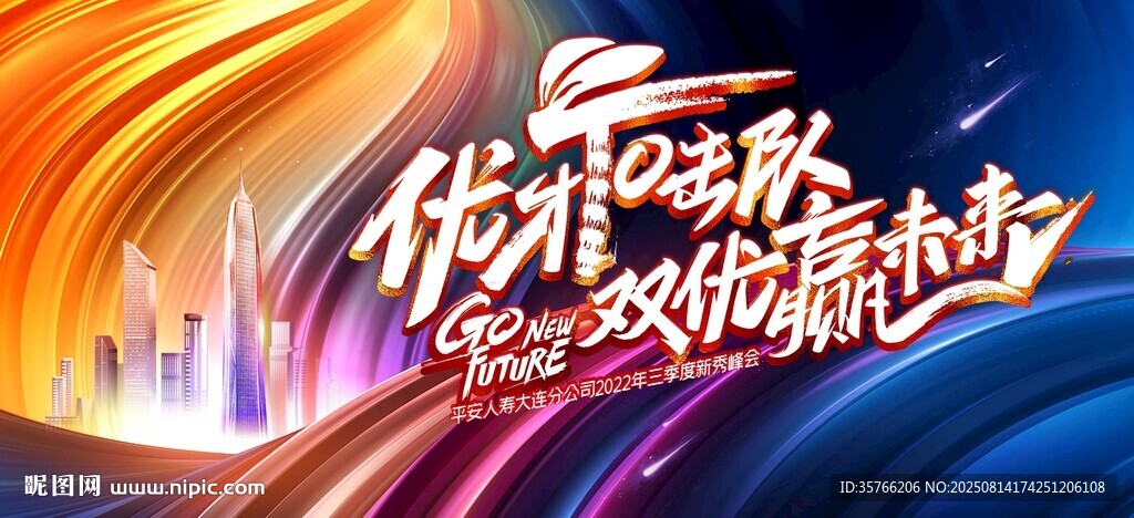 优才突击队