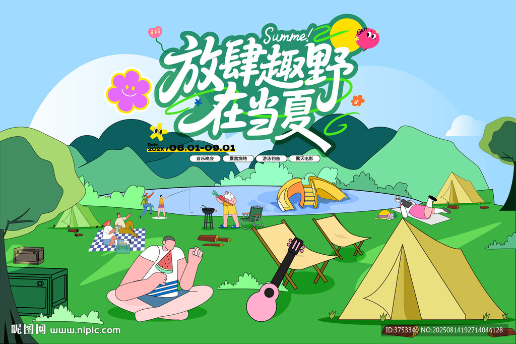 户外踏青露营趣玩出游季