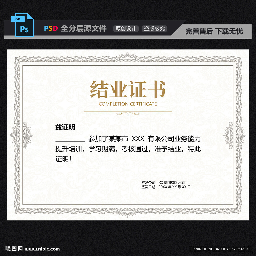 结业证书