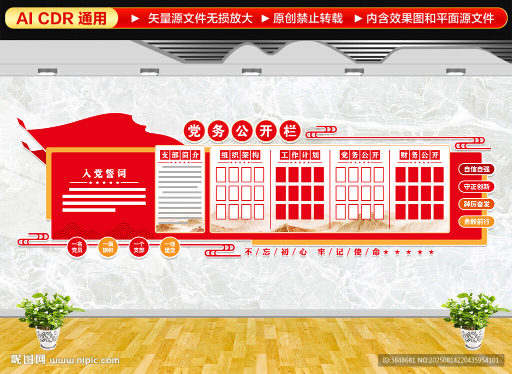 党务公开栏