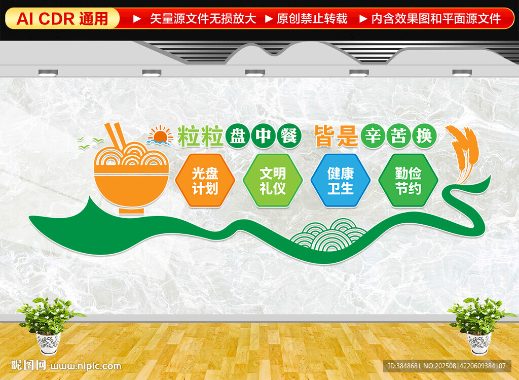 学校食堂文化墙
