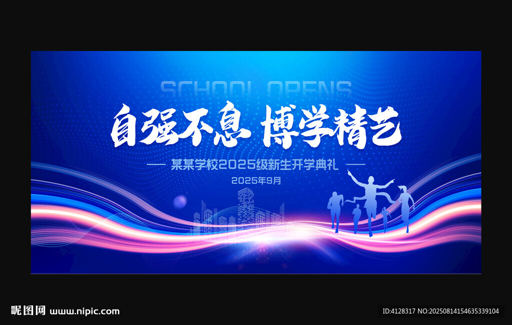 开学典礼背景