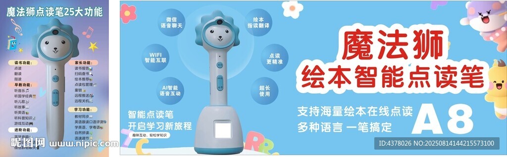 点读笔海报