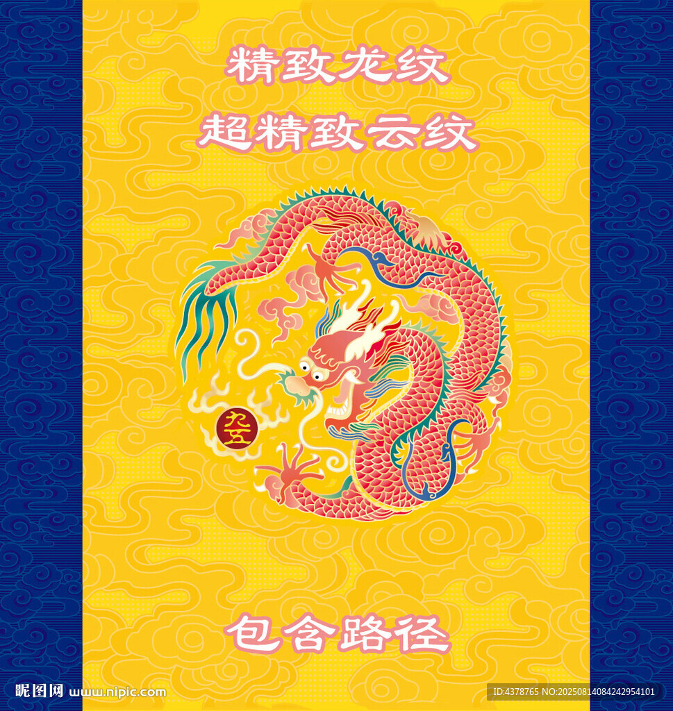 龙