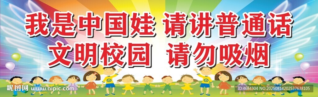 请讲普通话