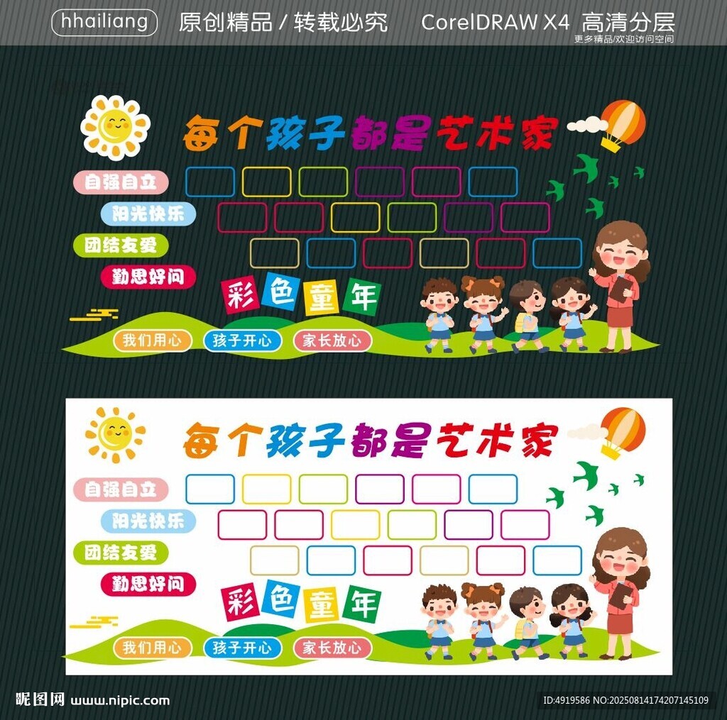 每个孩子都是艺术家