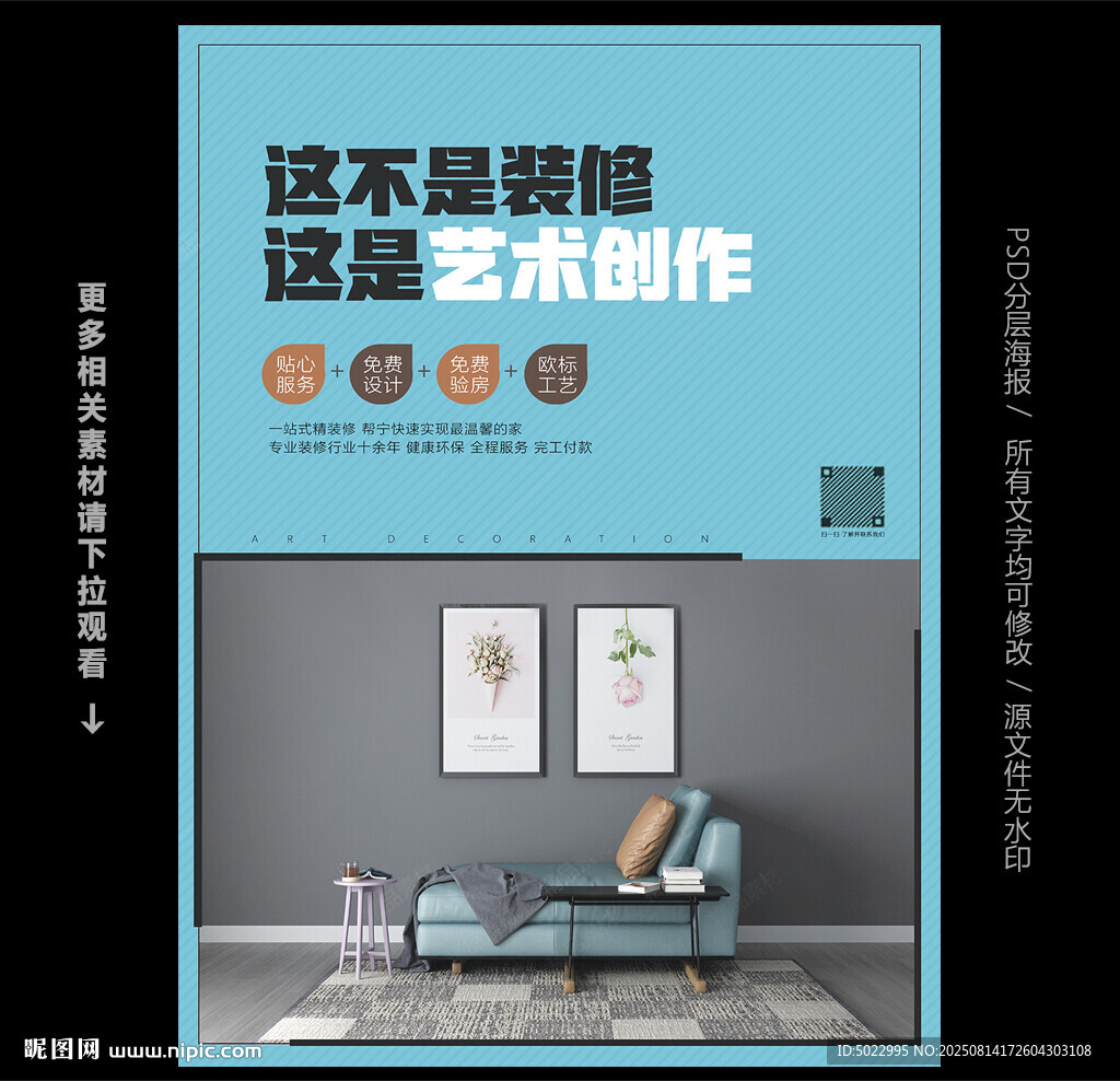 家装海报