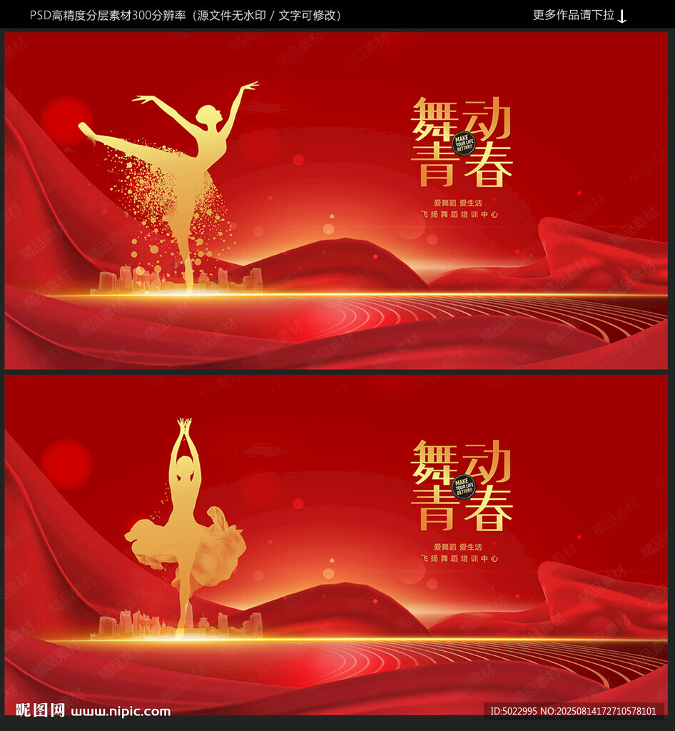舞蹈海报