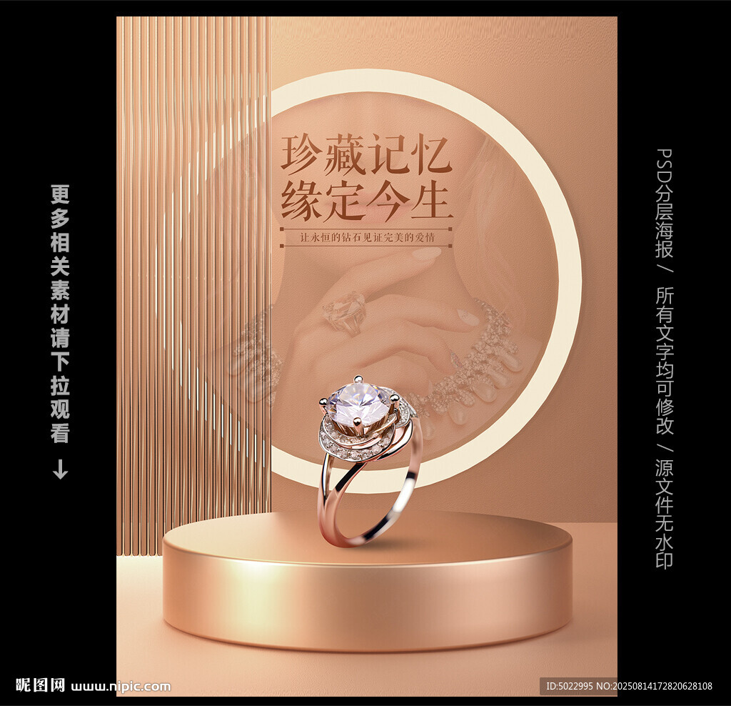 珠宝海报