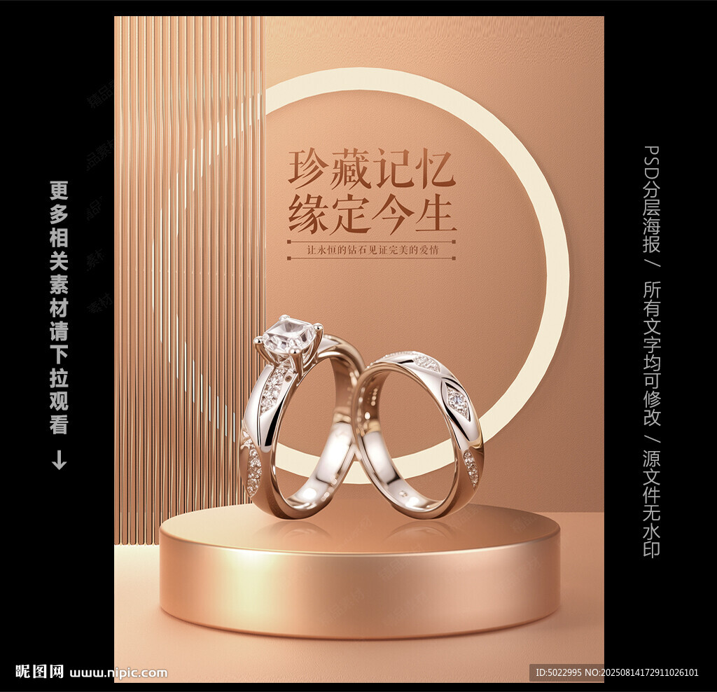 钻戒海报
