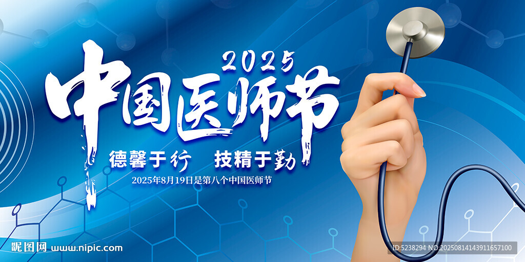 中国医师节