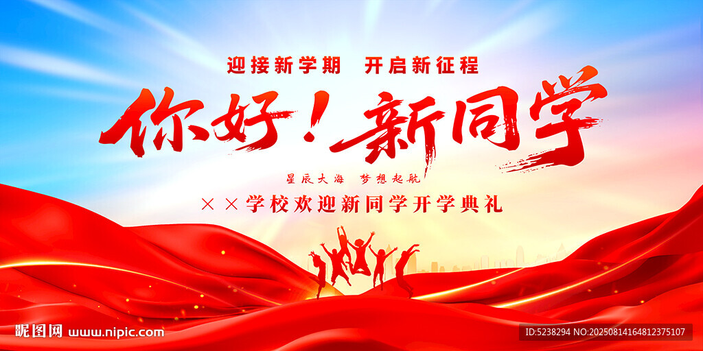 开学典礼