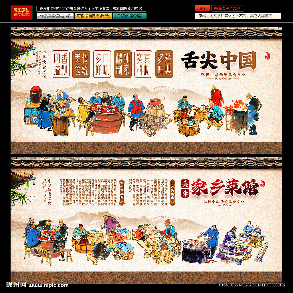 中华饮食文化