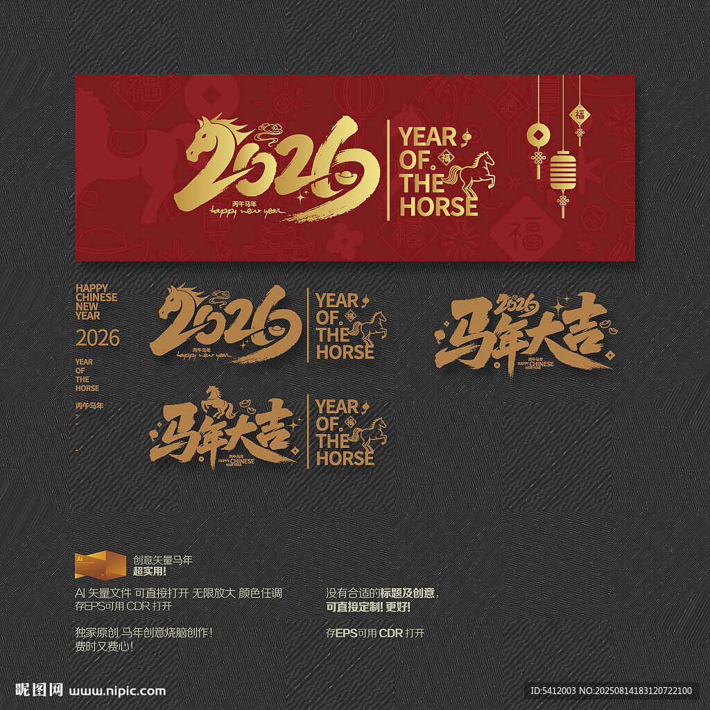 马年大吉
