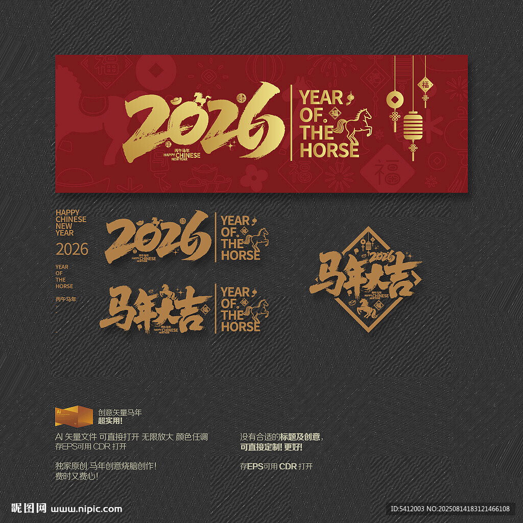 2026马年大吉