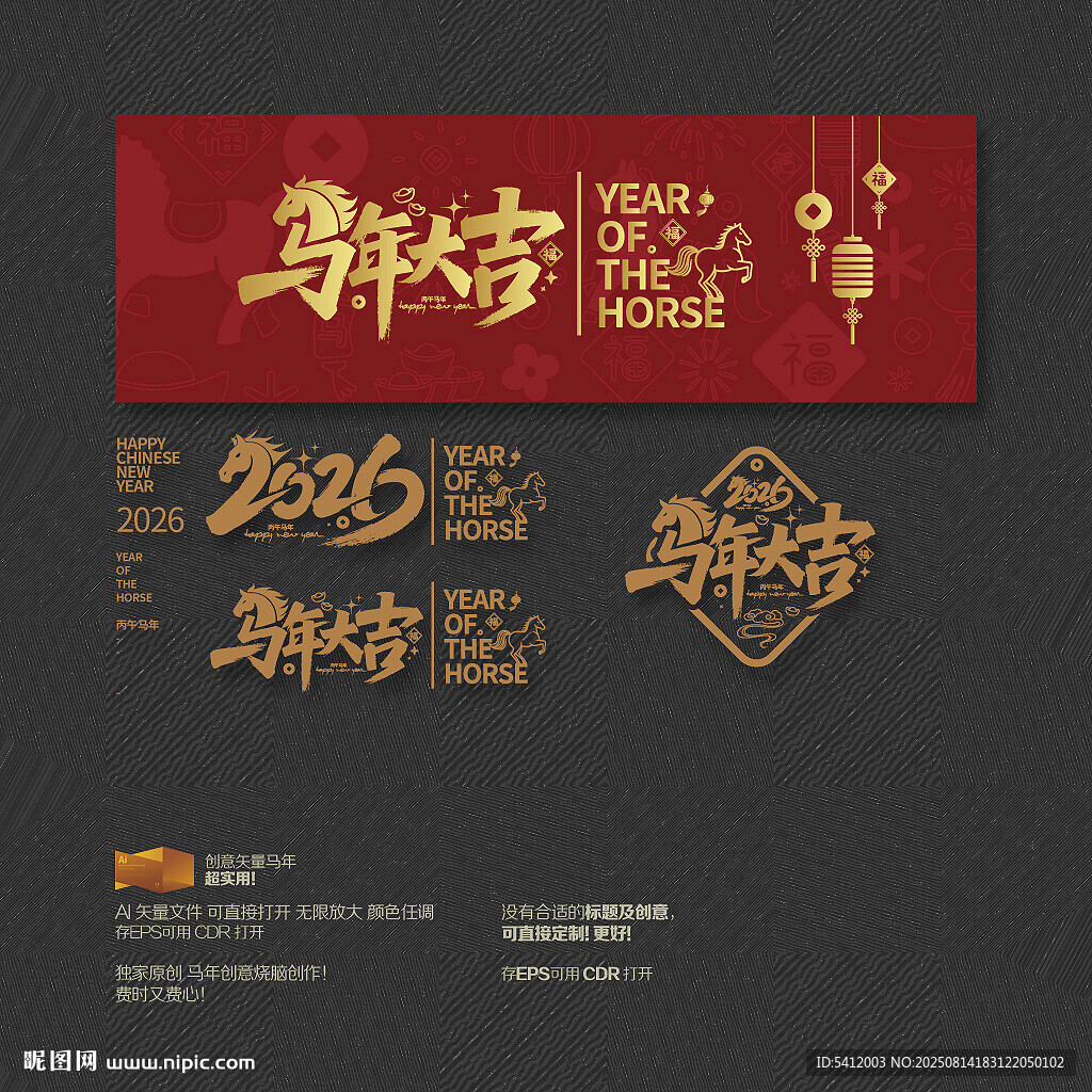 2026马年大吉