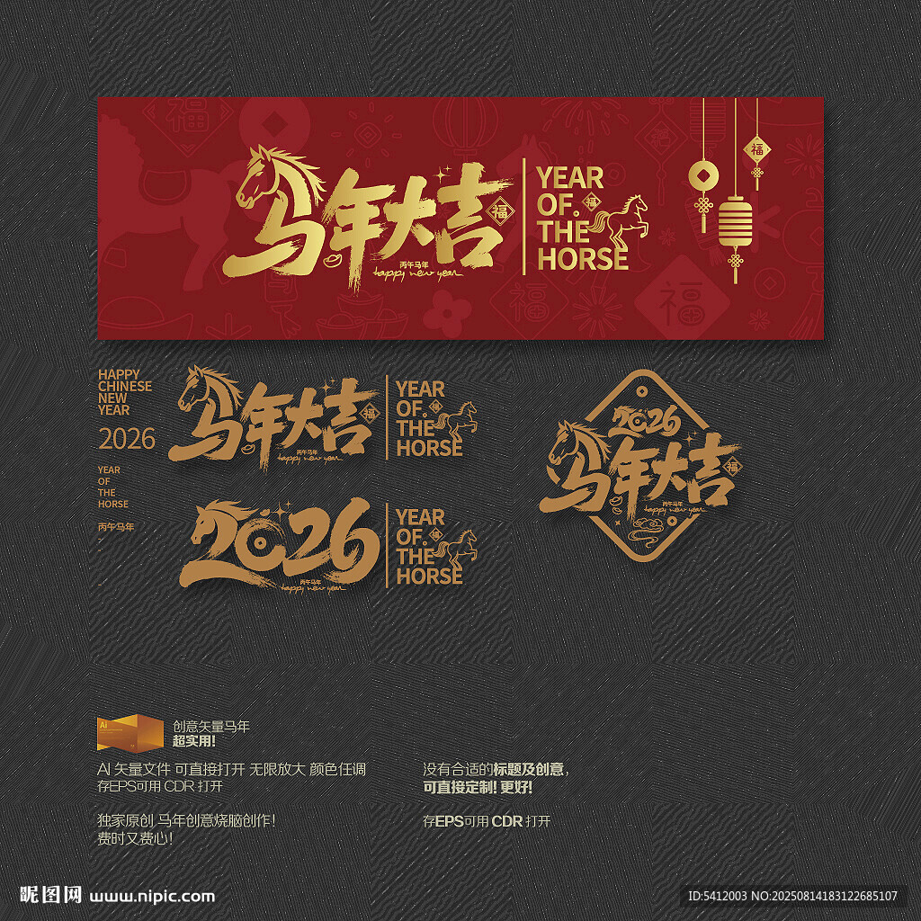 马年大吉