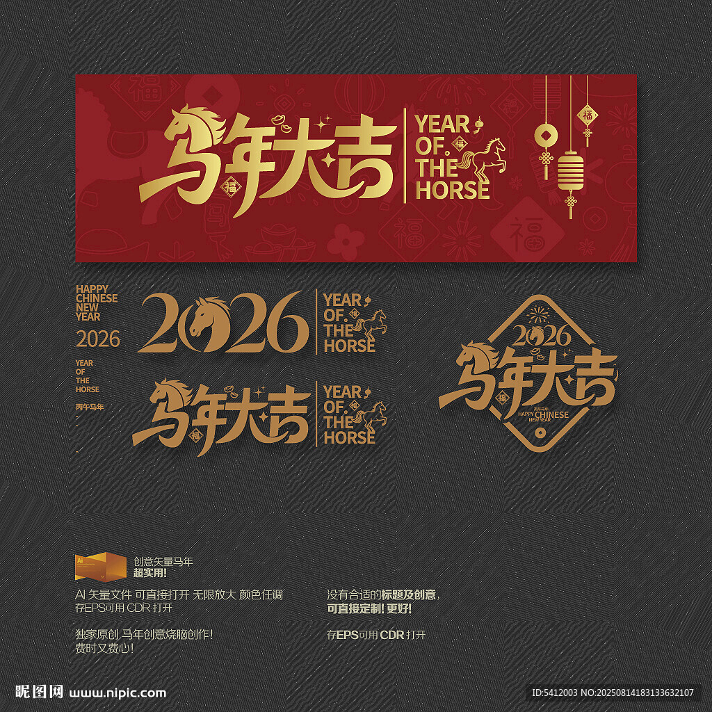 2026马年大吉