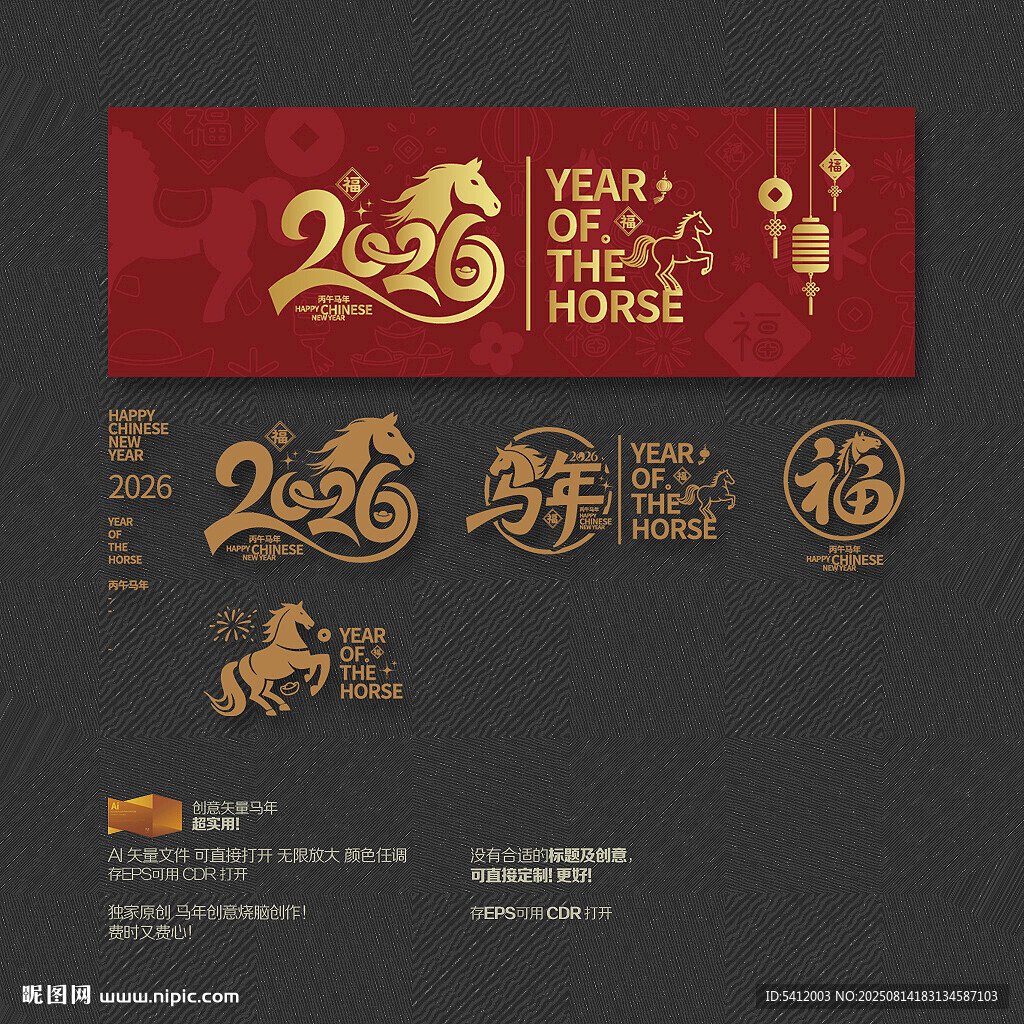 2026马年福字