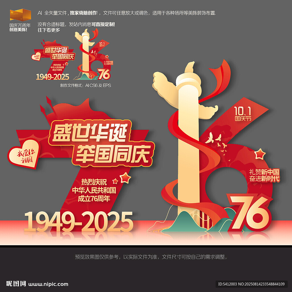 国庆76周年美陈
