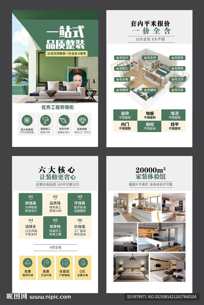 家装公司展板设计