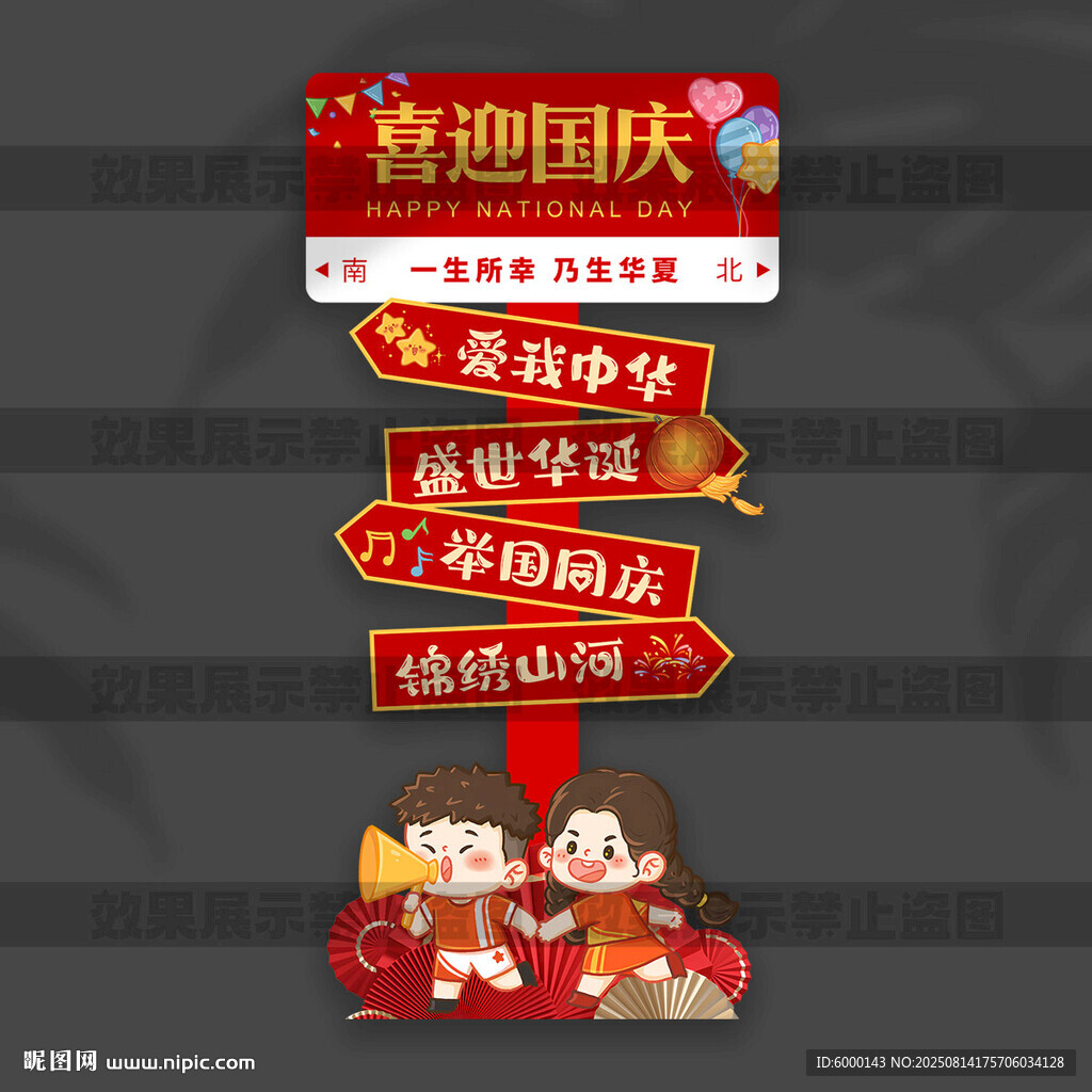 国庆节立牌 