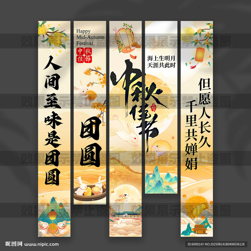中秋节挂布