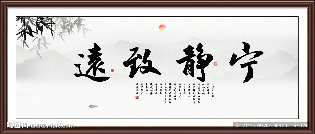 宁静致远书法字画