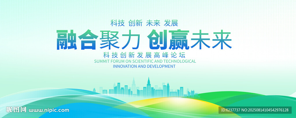 蓝绿色科技会议背景
