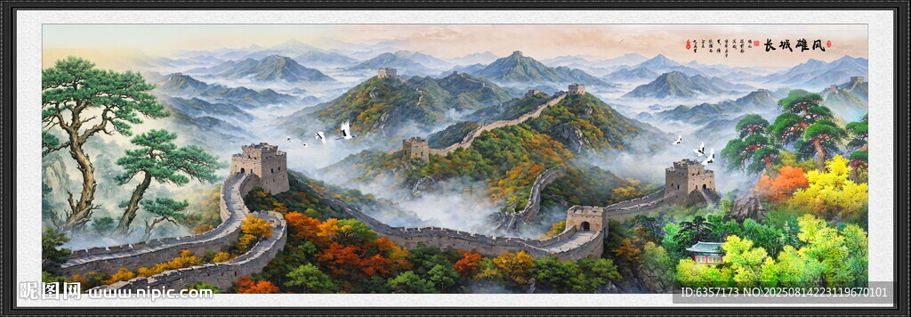 长城国画