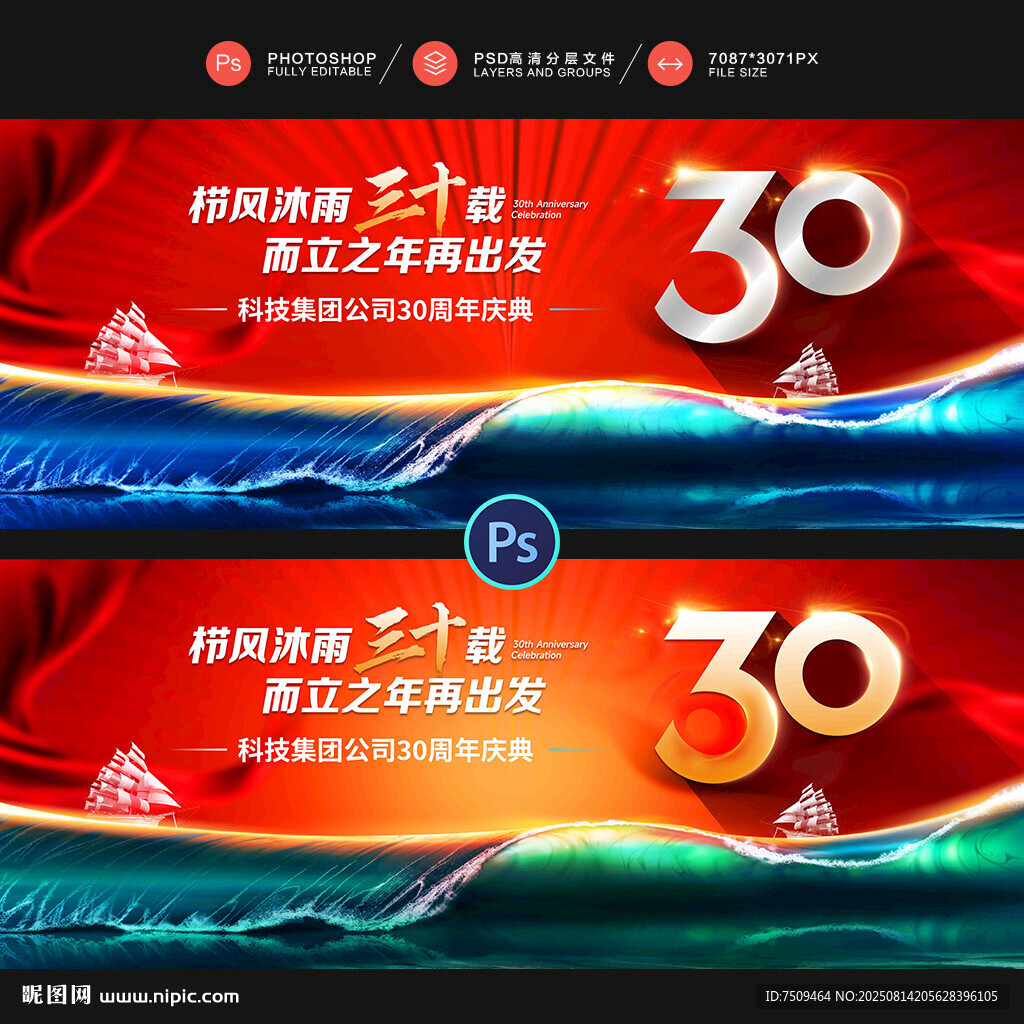 30周年